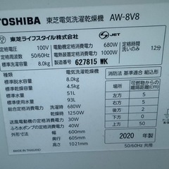配達🉑2020年製　東芝電気洗濯乾燥機の画像