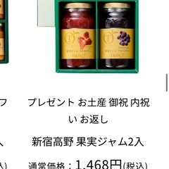 ①新宿高野のジャム２種類の画像