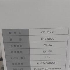 最終値下げ！！(急募)8/24日曜日まで。新品 電動バリカンの画像
