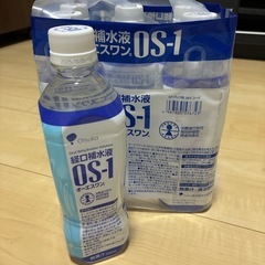 【お譲り先決まりました8/23】OS-1(6本セット)の画像