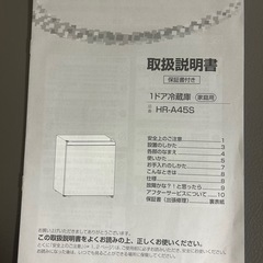 冷蔵庫　ハイセンス　HR-A45S　（受け取り者決定）の画像