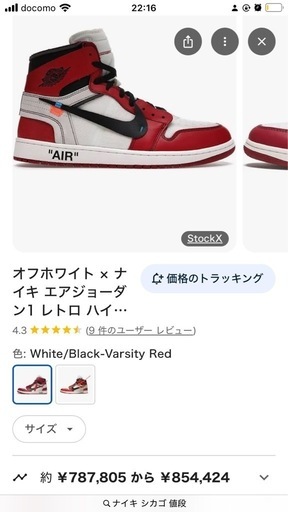 オフホワイト × ナイキ エアジョーダン1 レトロ