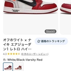 オフホワイト × ナイキ エアジョーダン1 レトロの画像