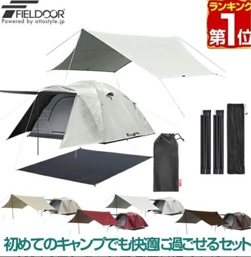 FIELDOOR フィールドドア　テント　キャンプ　タープ