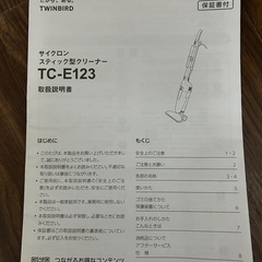 TWINBIRDサイクロンスティック型クリーナー
の画像