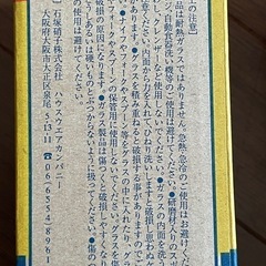 タカラ　昭和レトロ　モダン　焼酎ハイボール　ミニジョッキ　新品未使用2個セットの画像