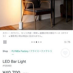 【FLYMe】LED Bar Light（バーライト）/間接照明の画像