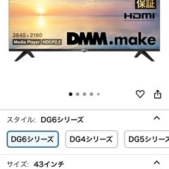 DMM.make 大型ディスプレイ モニター 43インチ 4K/HDR/HDMI・USB DKS-4K43DG6の画像