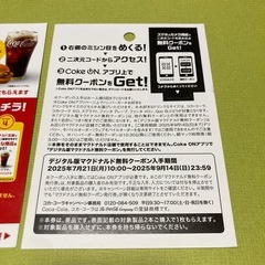 マクドナルド　クーポン券　3枚の画像