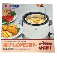 新品未使用品★タイガー/電気フライヤー★はやあげ/CFB-1000/レッドの画像