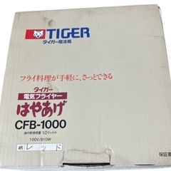 新品未使用品★タイガー/電気フライヤー★はやあげ/CFB-1000/レッドの画像