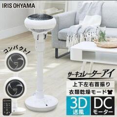 アイリスオーヤマ　DCサーキュレーター　KSF-DC151TCの画像