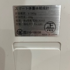 スマート体重計の画像