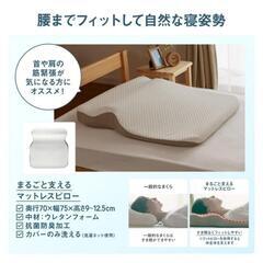 イオン　ホームコーディ　枕　まるごと支えるマットレスピロー　専用カバー付きの画像