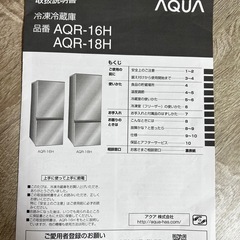 決まりました🙇🏻‍♂️2018年製　冷凍冷蔵庫　AQR-18H ワインレッド　184L　右扉　アクア　おしゃれ の画像