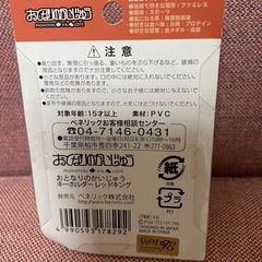 レッドキング　キーホルダーの画像