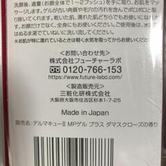 【松本市引き取り限定】⭐未使用⭐DERMA QⅡ（デルマキューⅡ）マイルドピーリングゲル プラス ダマスクローズの香り（２本）の画像
