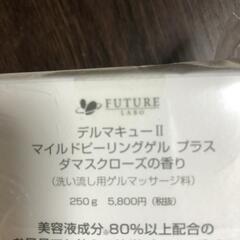 【松本市引き取り限定】⭐未使用⭐DERMA QⅡ（デルマキューⅡ）マイルドピーリングゲル プラス ダマスクローズの香り（２本）の画像