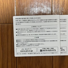 JAL  株主優待チケットの画像