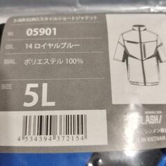 空調服　新品未開封の画像