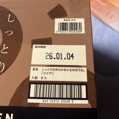 おとなのバウムの画像