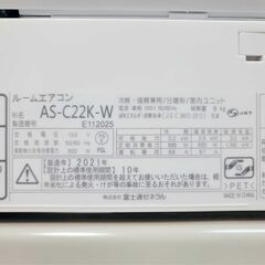 ⭕️2021年製 富士通 6～9畳用エアコン✅設置工事可✅1年保証✅分解洗浄済の画像