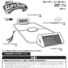 新品　ワムオー  WHAM-O ウォーターホッケー 水遊びの画像