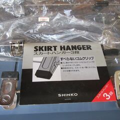 SKIRT HANGER　スカートハンガー　３段＆５段　未使用　まとめて　made in japan　日本製　すべらないゴムクリップ　の画像