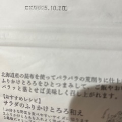 はちみつ飴３袋、とろろふりかけの画像
