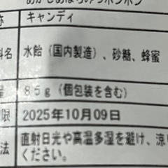 はちみつ飴３袋、とろろふりかけの画像