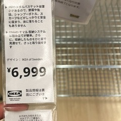 【廃盤品】IKEA/OMAR オマルセットの画像
