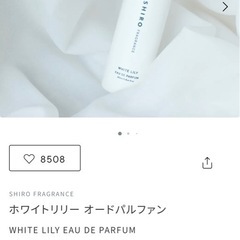 SHIRO ホワイトリリーオードパルファン 40ml 香水の画像