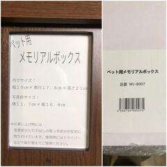 【松本市引き取り限定】⭐未使用⭐ペゥト用メモリアルボックスの画像