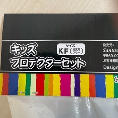 プロテクターセット　キッズ　未開封の画像