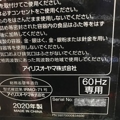 2020年製電子レンジの画像