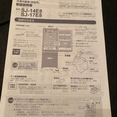 【9月まで】SHARP 冷蔵庫　動作確認済みの画像