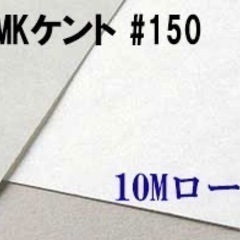 未開封　ケント紙ロールの画像