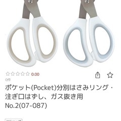 分別ハサミの画像
