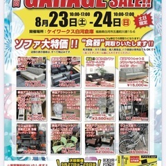 第36回ガレージセール開催のお知らせ