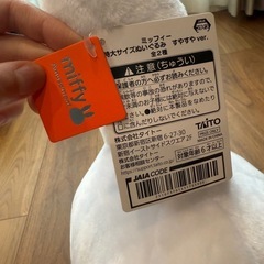ミッフィー　大きめ　ぬいぐるみの画像