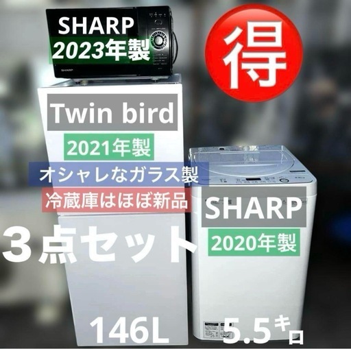 ⭐︎ほぼ新品ガラス製冷蔵庫/洗濯機/レンジ/美品3点セット