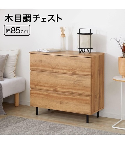 LOWYA ロウヤ チェスト タンス 箪笥 収納 3段 幅85cm モダン おしゃれ ナチュラル