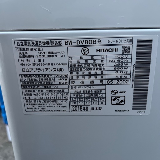 ⭐︎ビートウォッシュ 日立 洗濯8kg 乾燥4.5kg/ 送料/設置無料