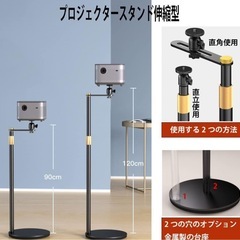 プロジェクタースタンドの画像