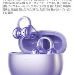 イヤーカフ イヤホン【新品未使用未開封】イヤホン bluetooth ワイヤレスイヤホン

の画像