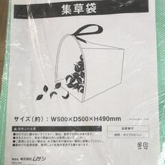 【松本市引き取り限定】⭐未使用⭐ムサシ集草袋 の画像