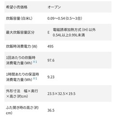 【2022年製】象印マホービン極め炊き炊飯器の画像