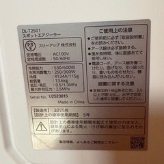 スポットクーラーの画像