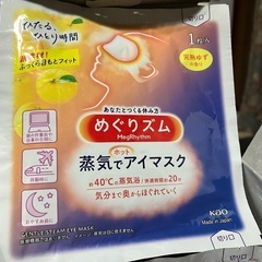 ホットアイマスク13枚 めぐりズム 蒸気の画像