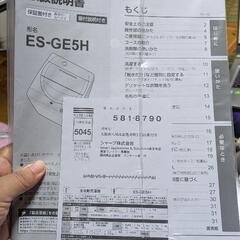 SHARP 縦型洗濯機 ES-GE5H 5.5kg 2024年購入 使用期間1年の画像